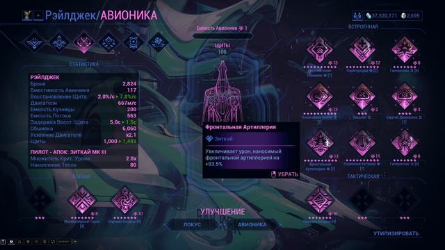 Мой билд на рейлджек.WARFRAME RAILJACK