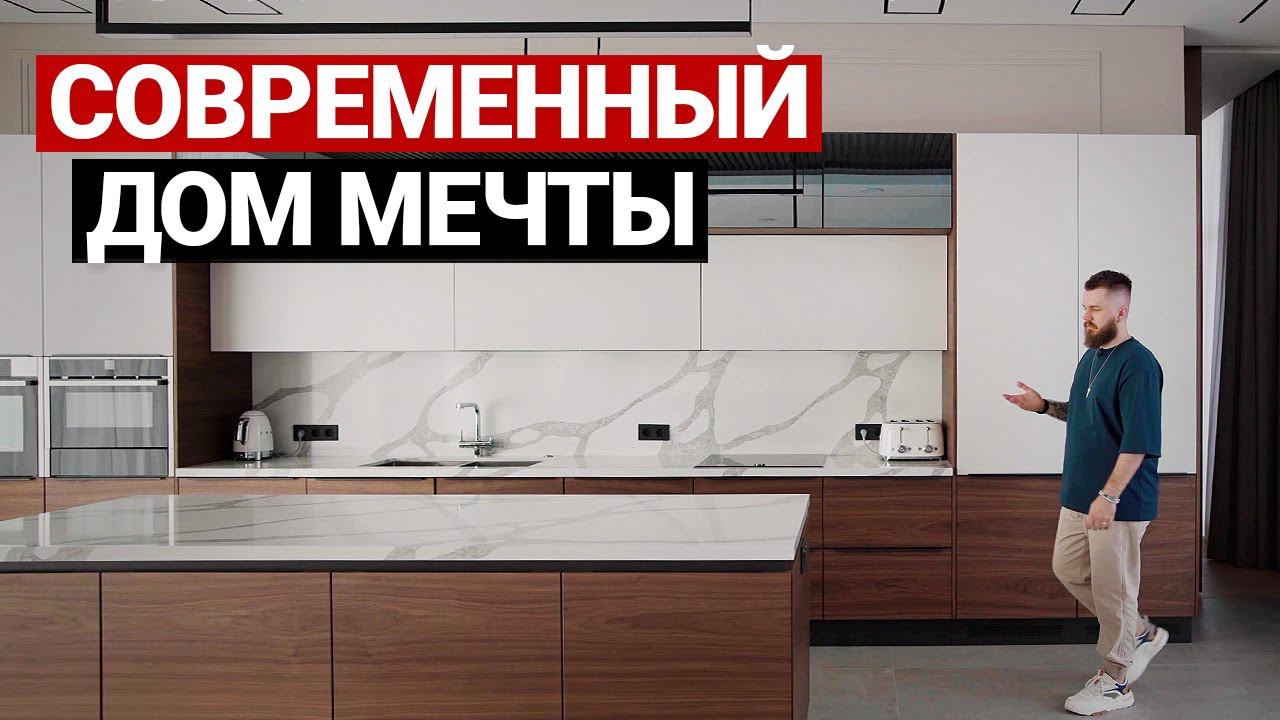 КРУТЫЕ РЕШЕНИЯ И ФУНКЦИОНАЛ. ОБЗОР СОВРЕМЕННОГО ДОМА | Красивые дома, интерьер дома, хаус тур смотреть онлайн