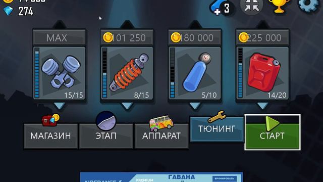 тактика как быстро подняться в Hill Climb Racing смотреть онлайн