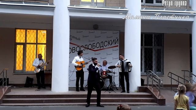 Мнеб только знать - ретро-группа "Мамина Пластинка" смотреть онлайн