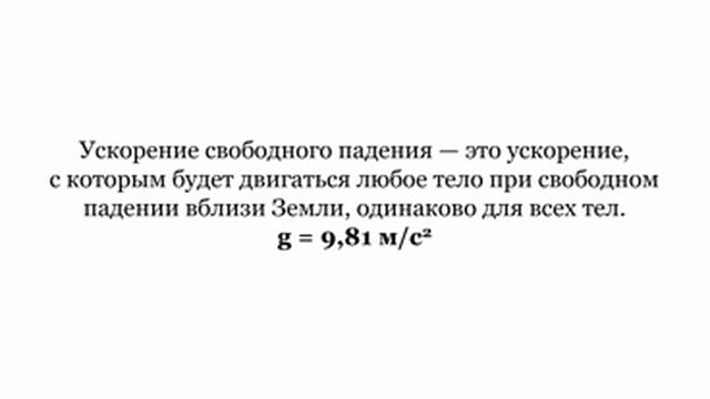 1.1.5 Свободное падение смотреть онлайн
