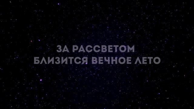 POLNALYUBVI - Кометы(Lyrics) смотреть онлайн