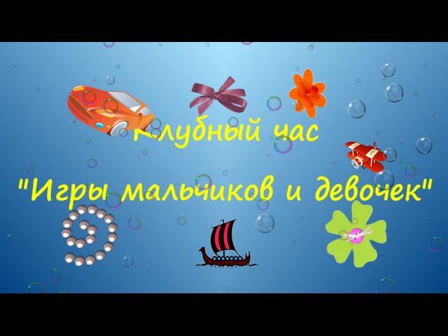 Клубный час 