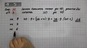 Страница 31 Задание 3 – Математика 3 класс Моро – Учебник Часть 2