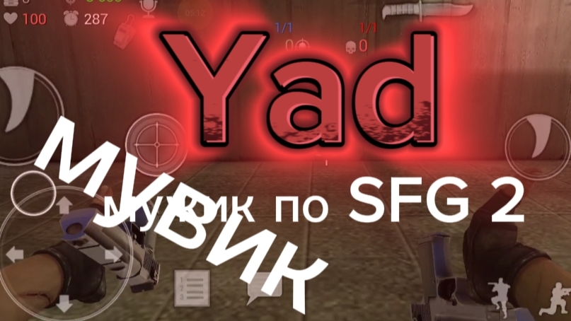 мувик по SFG 2