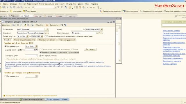 Как начислить пособие по уходу за ребенком до 1,5 лет в 1С смотреть онлайн