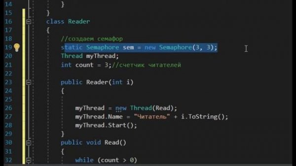 16.8 Семафоры