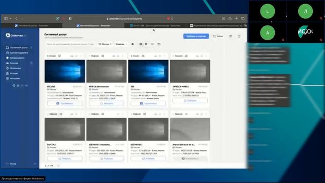 Возможности решения для удаленного доступа к рабочему столу Getscreen смотреть онлайн