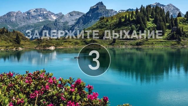 Квадратное дыхание 6 секунд смотреть онлайн