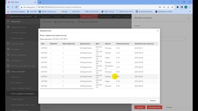 HikCentral Access Control: Отчет о первом и последнем доступе смотреть онлайн
