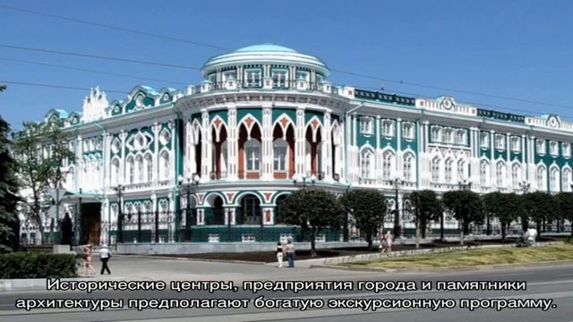Куда сходить в Екатеринбурге смотреть онлайн