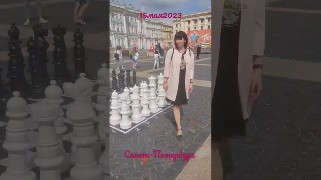 Шахматы и шашки на Дворцовой площади #шахматы #шашки #дворцоваяплощадь смотреть онлайн