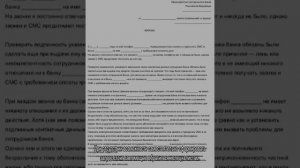 ВТБ — жалоба