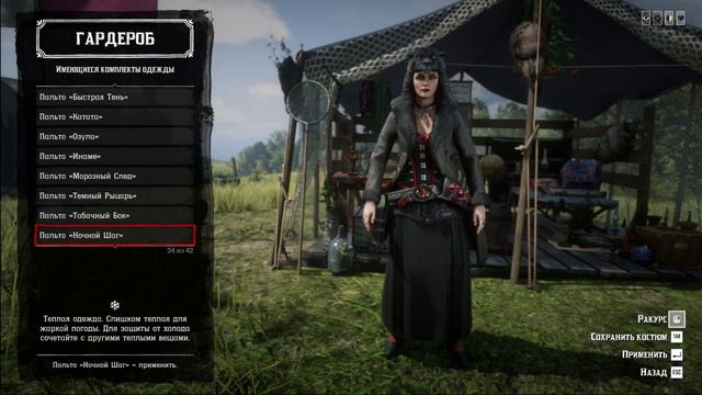 Все костюмы из легендарных животных | Red Dead Online #outfit  #reddeadonline #reddeadredemption