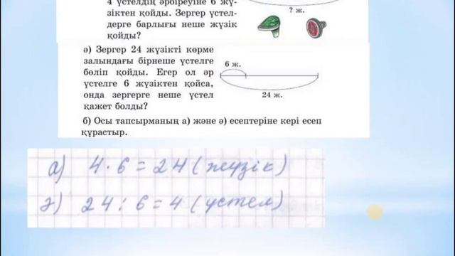 Математика 2 сынып 96 сабақ смотреть онлайн