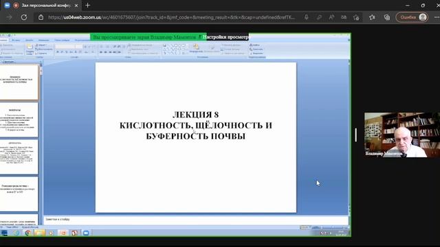 8. Хемосорбция почв | Химическое поглощение почв смотреть онлайн