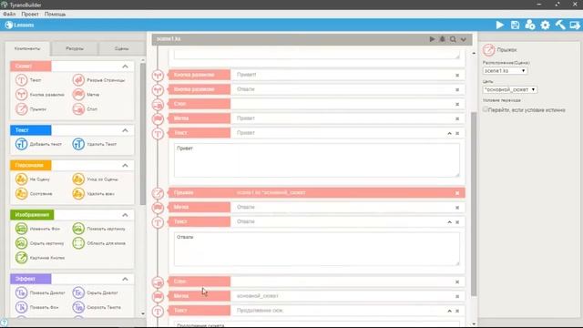 Tyranobuilder - Урок первый | Сюжет