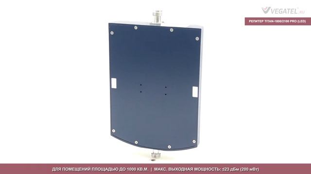 Репитер Titan-1800/2100 PRO (LED): 3D-обзор усилителя сотовой связи, 3G и 4G-интернета смотреть онлайн