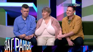 «За гранью»: «Заложница груди» | Выпуск от 19 октября 2023 года