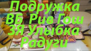 ПОКУПКИ КОСМЕТИКИ / ПОДРУЖКА / ВБ / РИВ ГОШ / ЗОЛОТОЕ ЯБЛОКО / МАГНИТ КОСМЕТИК / УЛЫБКА РАДУГИ!!! 2ч