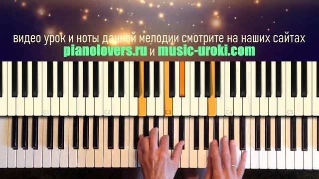 Урок и ноты Список Шиндлера смотреть онлайн