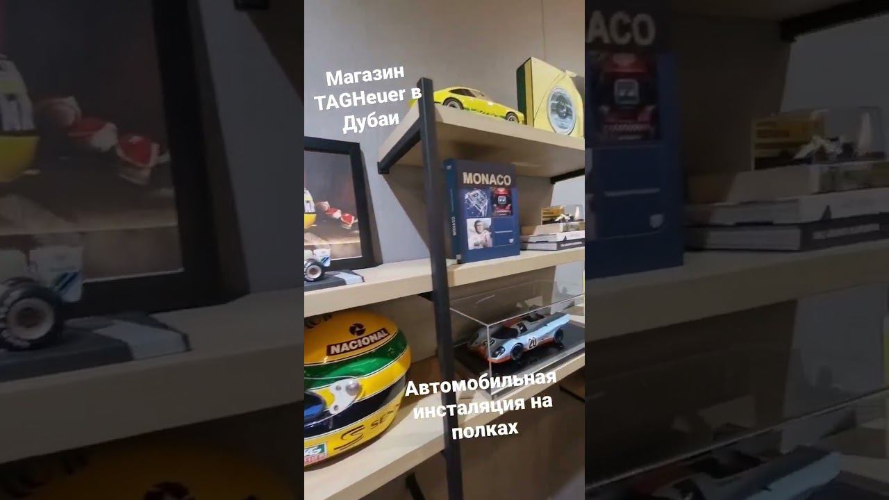 #магазин #tagheuerwatch #наполках #дубаи #porsche #ayrtonsenna #гонки #watch #хронометр смотреть онлайн