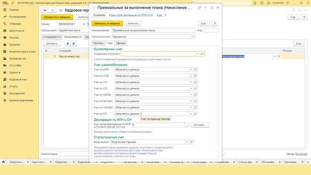 Дополнительные начисления работнику (премия, доплата и т.д.) смотреть онлайн