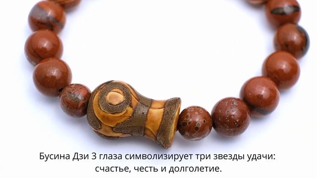 Бусина Дзи 3 глаза в браслете из красной яшмы смотреть онлайн