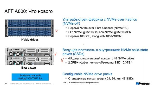 NetApp. Flash технологии от NetApp смотреть онлайн