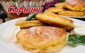 Рецепт сырников