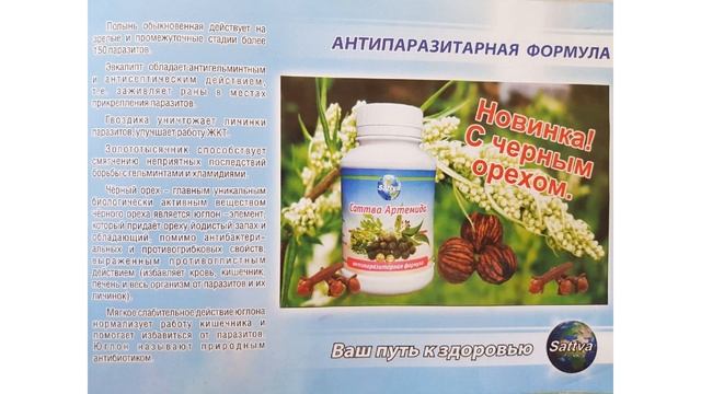 Профилактика вирусных заболеваний продуктами САТТВА.