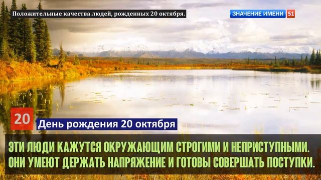 Люди рожденные 20 октября День рождения 20 октября Дата рождения 20 октября правда о людях смотреть онлайн