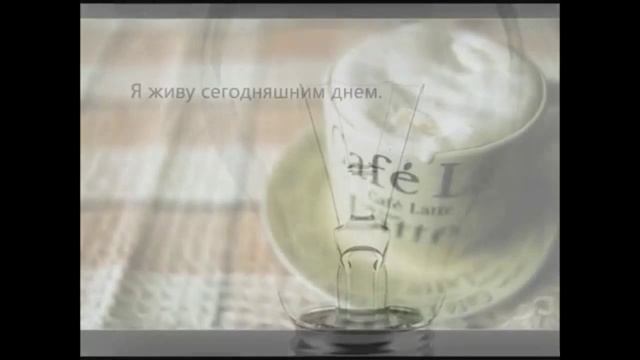 Самые позитивные аффирмации для счастливой жизни смотреть онлайн