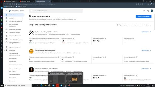 Новые требования Google Play Console 2022 год. смотреть онлайн