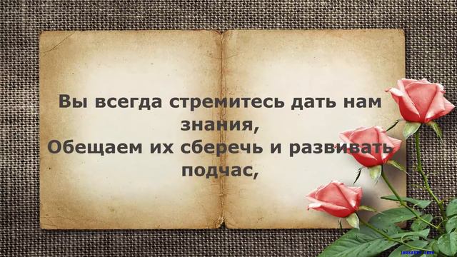 Поздравления Учителям с праздником День Учителя! смотреть онлайн
