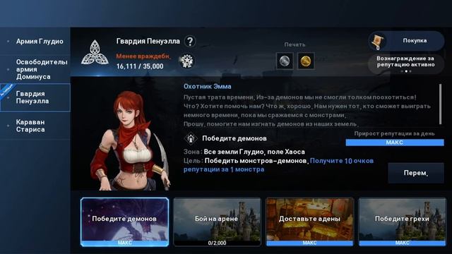 [Lineage 2 Revolution] Подробный гайд по системе репутации смотреть онлайн
