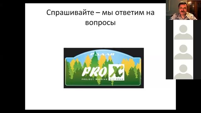 Запись вебинара. Дорожное ралли. Часть 1 "Готовимся к старту" Уровень "Новичок" смотреть онлайн