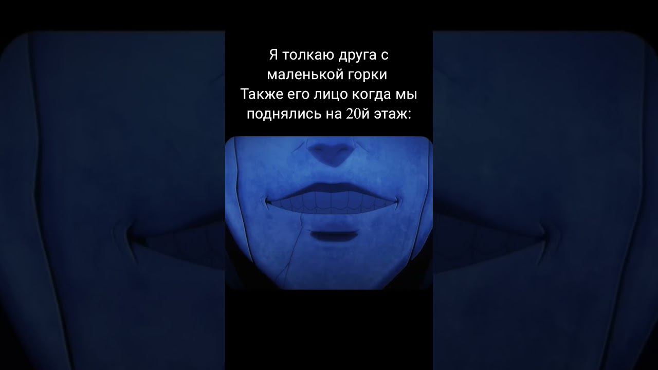 #мемы #memes #юмор #рекомендации #приколы #shorts #reels #subscribe #humor #anime смотреть онлайн