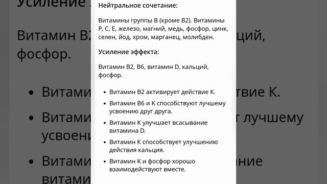 ПРО ВИТАМИН К