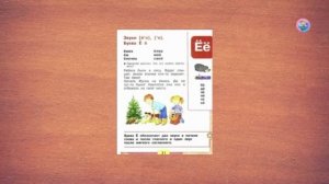 Урок 53 Гласная буква Ё  1 класс Азбука