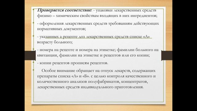 Организация приготовления