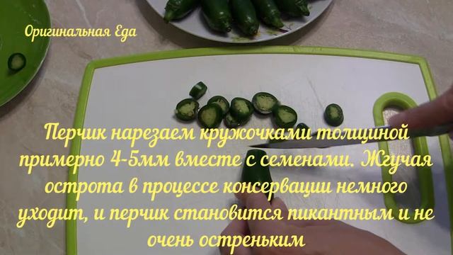 Маринованный перец "Халапеньо" - заготовка мексиканского перчика на зиму | Оригинальная Еда смотреть онлайн
