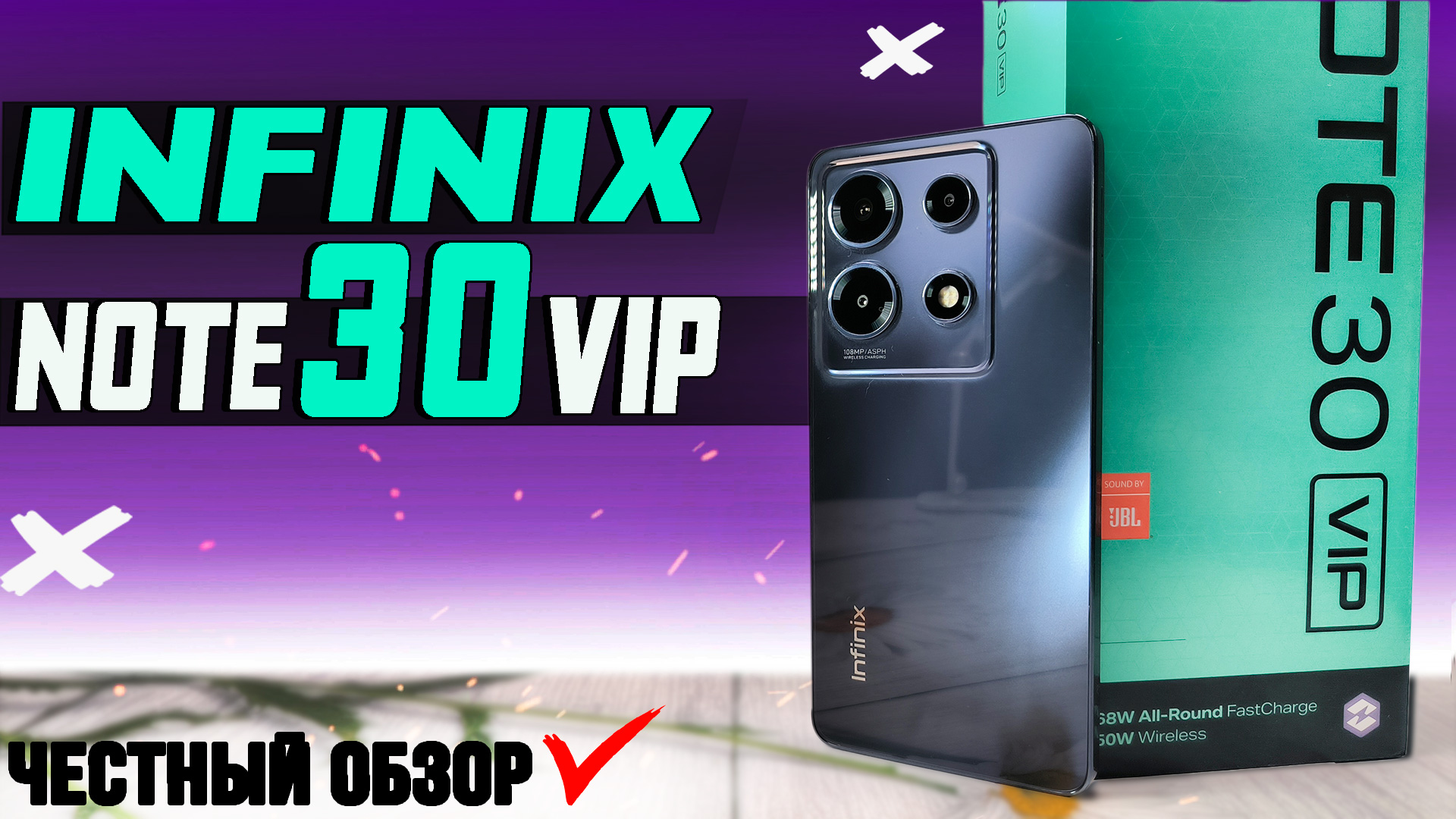 Infinix Note 30 VIP, полный обзор без воды со всеми тестами. ПЛЮСЫ и МИНУСЫ смотреть онлайн