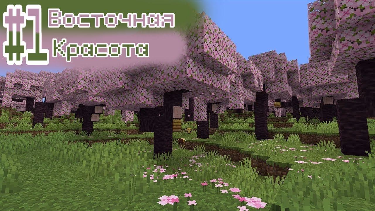 Minecraft 1.20.1, но мы нашли лес сакуры №1 #akroten #minecraft #survival