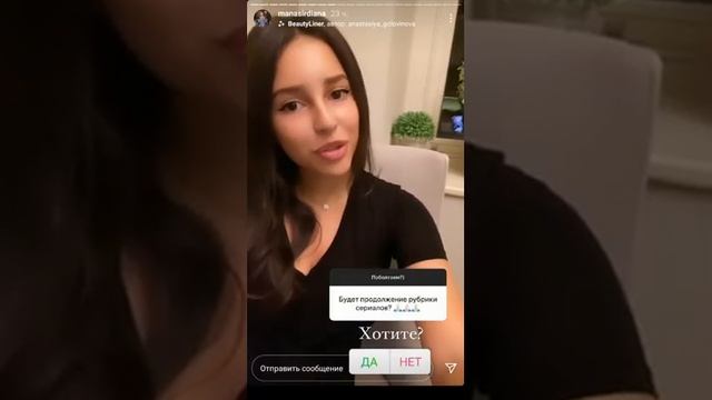 Диана Манасир отвечает на вопросы в Инстаграме #1 смотреть онлайн