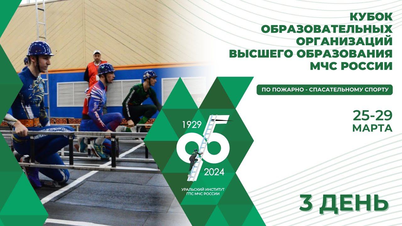 3 день | Всероссийские соревнования МЧС России по пожарно-спасательному спорту смотреть онлайн