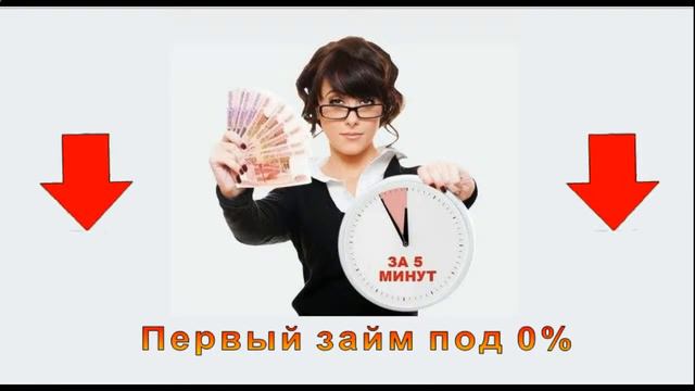 Кредит наличными микрозаймы в омске смотреть онлайн