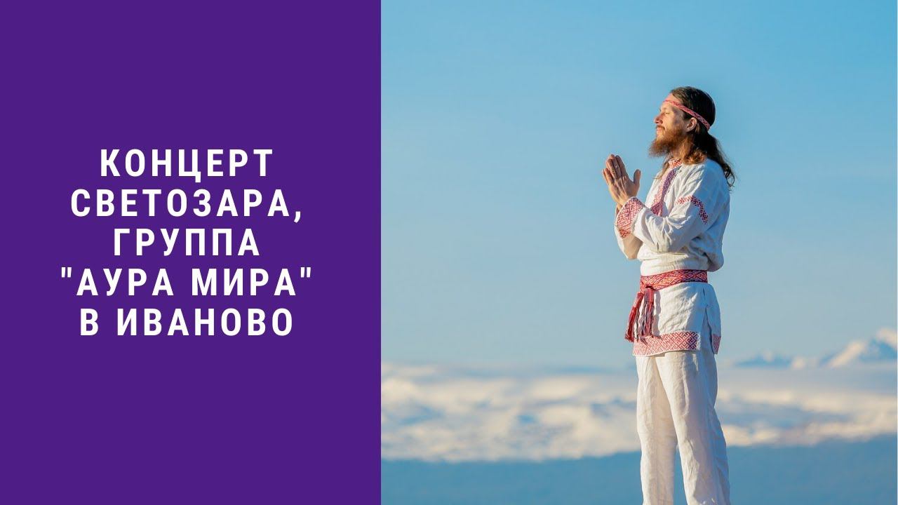 Концерт Светозара в Иваново на Святочные гуляния смотреть онлайн