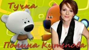 Мультсериал Ми-ми-мишки (2015) актёры озвучивания главных персонажей