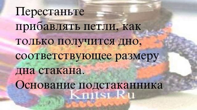 Вязание Вязаный подстаканник смотреть онлайн